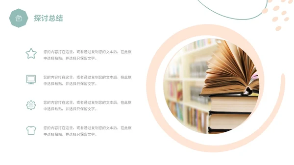 简约形状小清新绿植学习汇报总结心得体会分享PPT学习分享