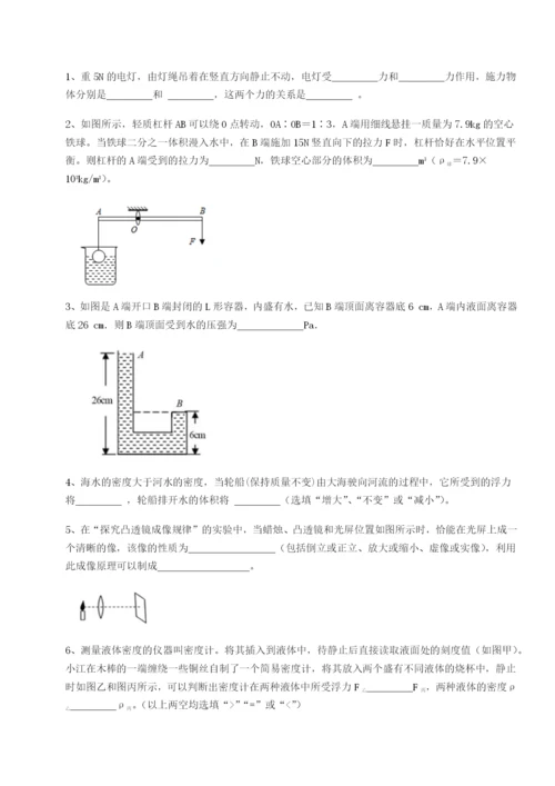 第一次月考滚动检测卷-重庆市大学城第一中学物理八年级下册期末考试同步测评试题（解析卷）.docx