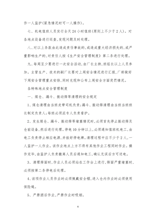 洗煤厂安全管理制度3篇.docx