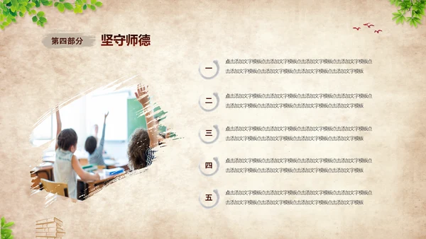 黄色复古不忘初心坚守师德教师师德师风培训PPT