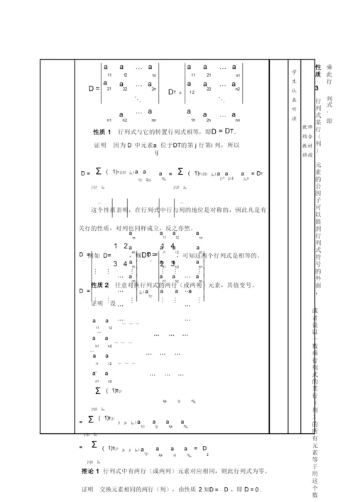 10.2行列式的性质和计算.docx
