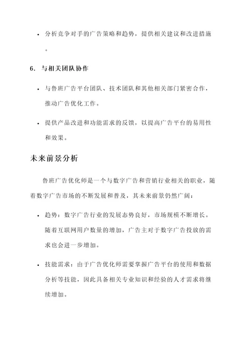 鲁班广告优化师工作内容