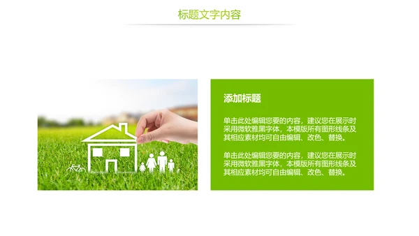 幸福一家人人身平安保险公司PPT模板
