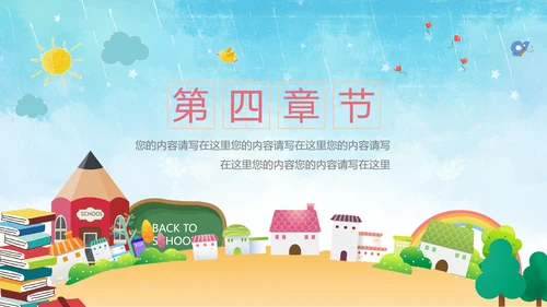 开学啦开学季小学幼儿园开学班会PPT模板