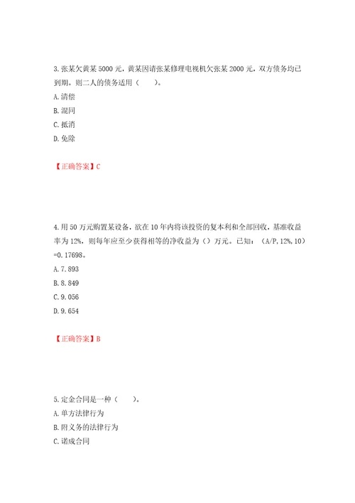 初级经济师建筑经济试题模拟训练含答案第17版