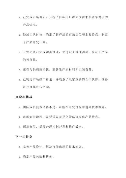 创建回头看情况汇报