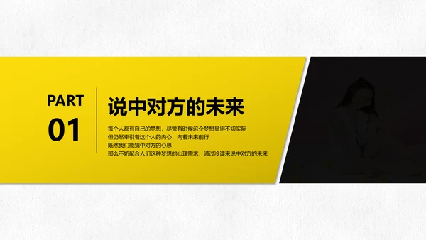 黑黄暖色冷读术人心沟通技巧教学PPT课件