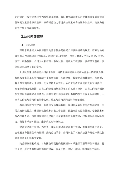 公司人力资源重点规划专题方案.docx