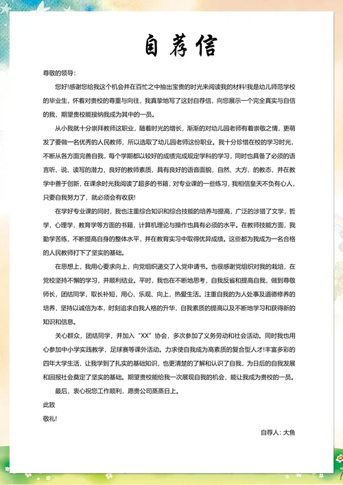 卡通风幼师求职简历含自荐信与封皮