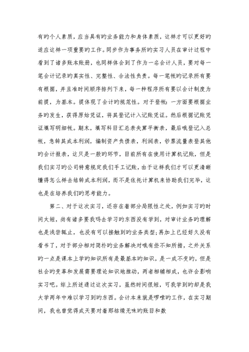 审计专业实习汇报2022字