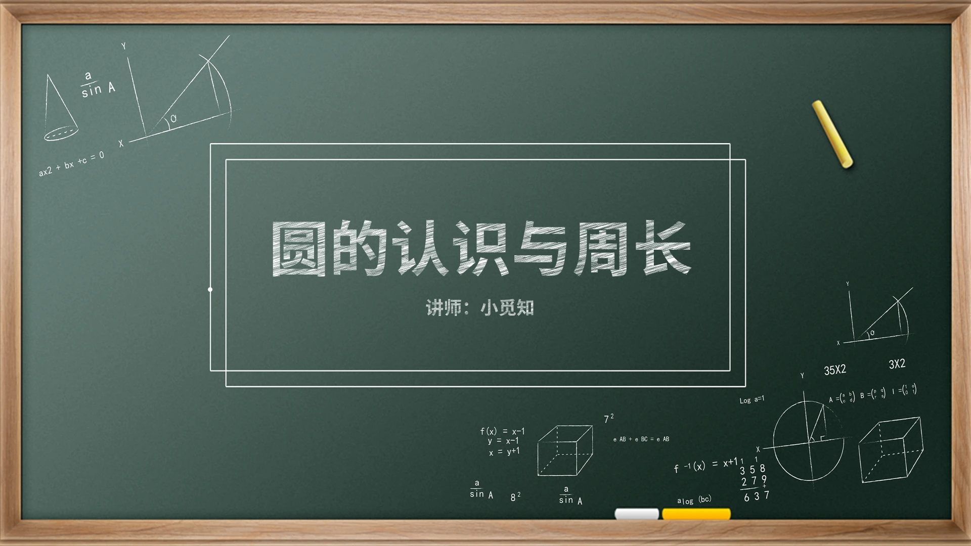 圆的认识与周长数学说课课件PPT模板宣传PPT动态PPT初中数学说课