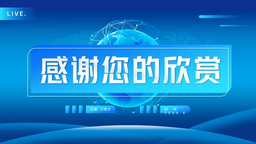 时事新闻播报编导通用PPT模板