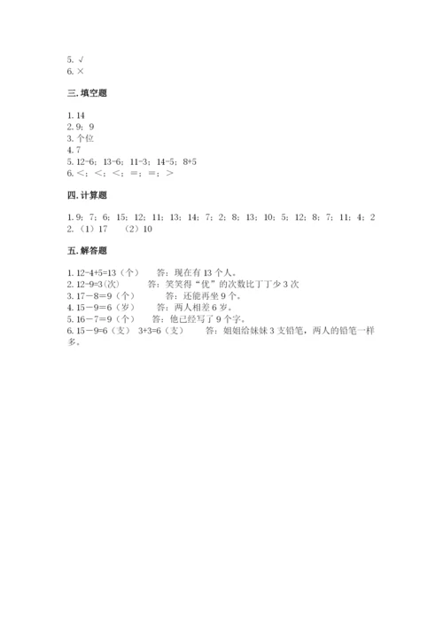 冀教版一年级上册数学第九单元 20以内的减法 测试卷最新.docx