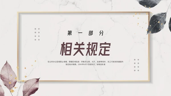 棕色小清新行政管理制度培训PPT模板宣传PPT动态PPT