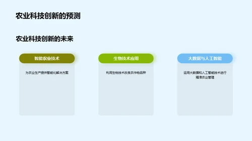 3D风农林牧渔学术答辩PPT模板