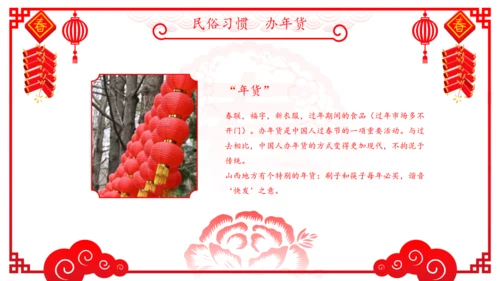 新年春节传统文化民俗介绍主题通用PPT模板