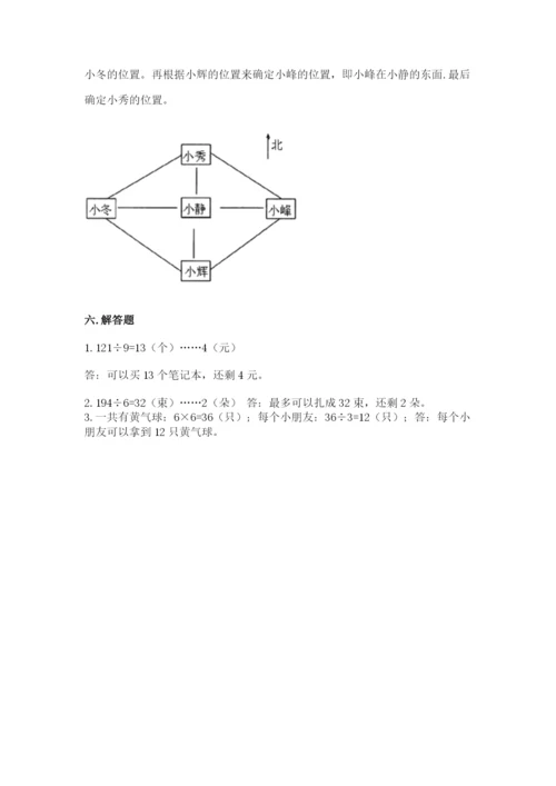 人教版三年级下册数学期中测试卷带答案（最新）.docx