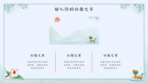 绿色水墨中国风粽情端午主题班会课PPT模板