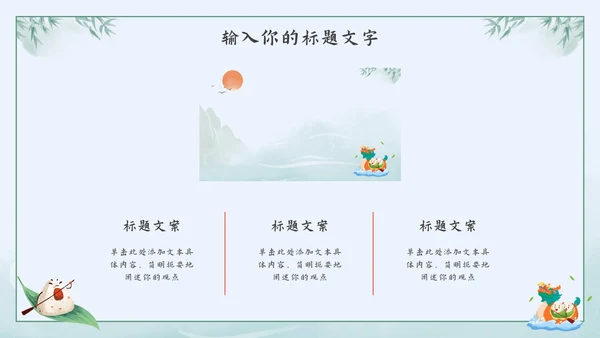 绿色水墨中国风粽情端午主题班会课PPT模板