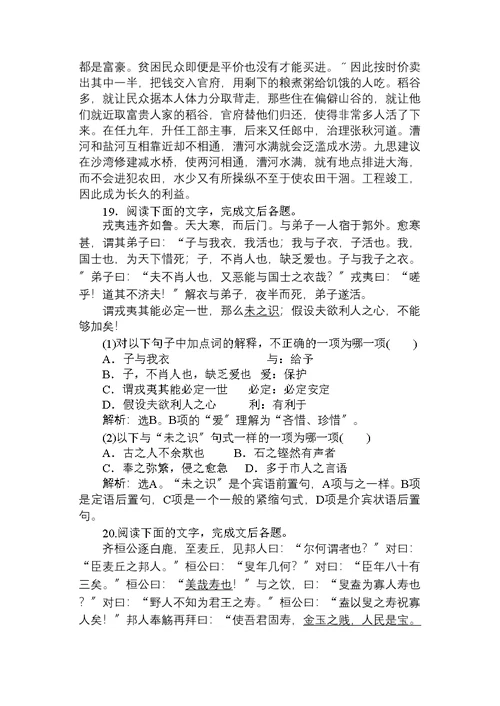 高考语文一轮总复习精品资料专题11文言文阅读第3讲文言实词课后巩固提升