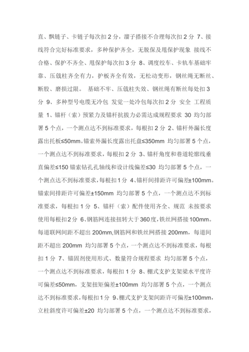 矿业6S管理实施细则样本.docx