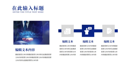 深蓝色电子信息企业宣传通用PPT模板