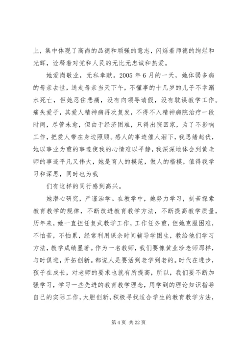 学习《坚守》读后感.docx