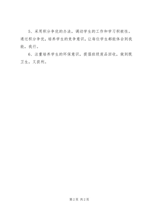 五年级下学期班级工作计划.docx