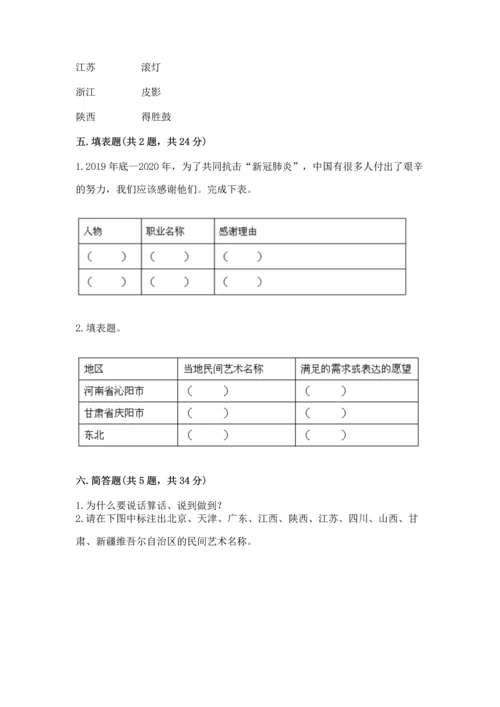 2023部编版四年级下册道德与法治期末测试卷及参考答案（轻巧夺冠）.docx