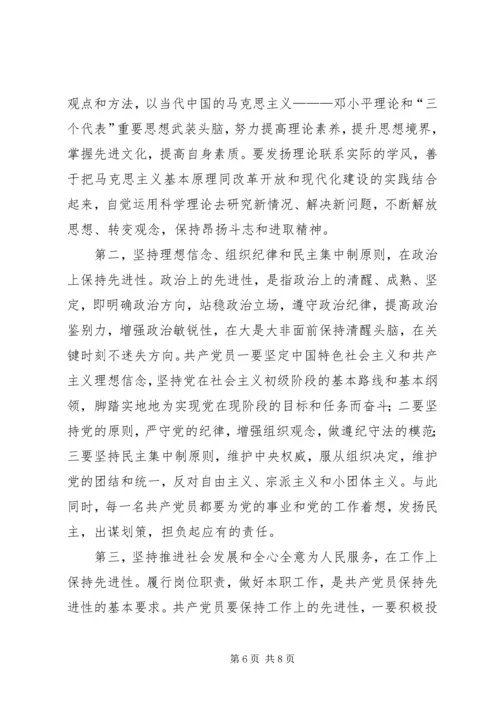 先进性学习心得.docx