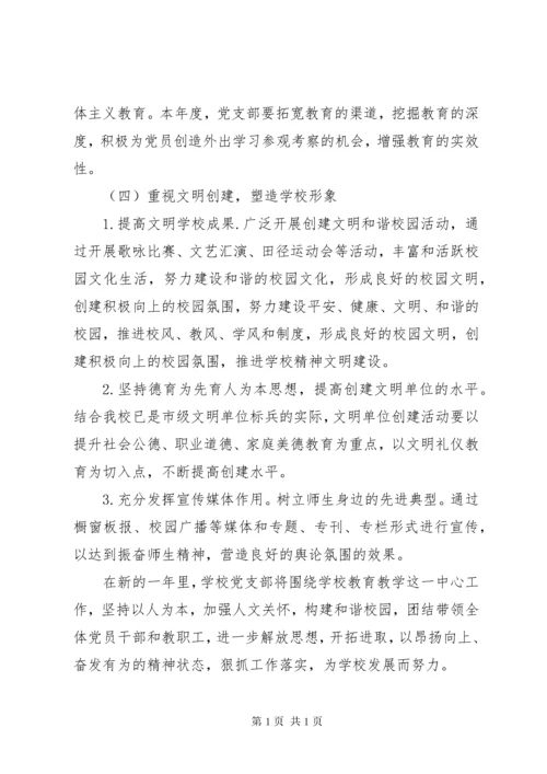 XX年党风廉政教育工作计划精选.docx