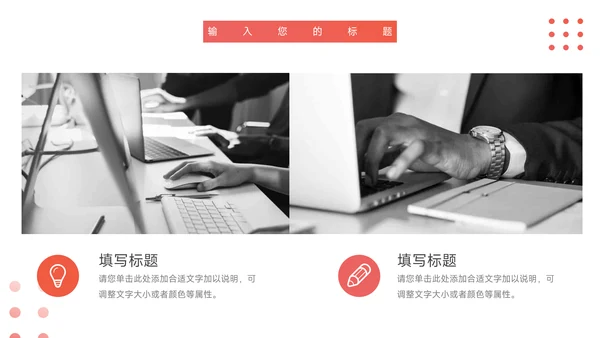 红色三角图形市场营销汇报PPT模板