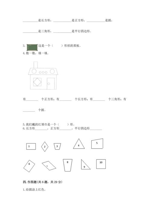 人教版一年级下册数学第一单元 认识图形（二）测试卷a4版.docx