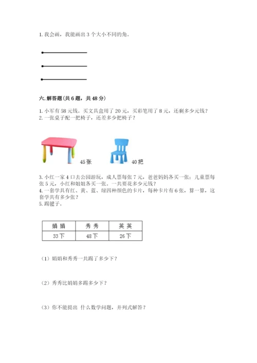 小学二年级上册数学期中测试卷精品【考点梳理】.docx