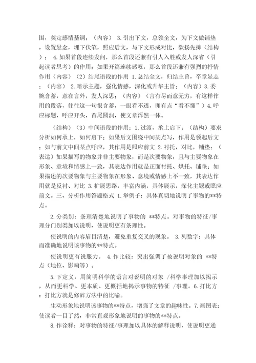 议论文句子表达效果的答题格式