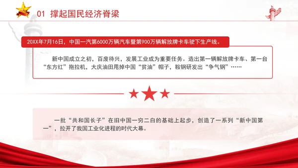 国资国企发展成就综述：勇扛大国“顶梁柱”使命担当专题党课PPT