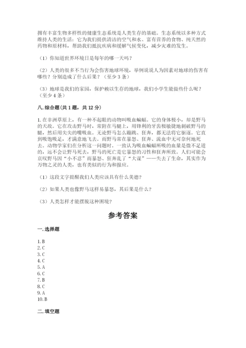 小学六年级下册道德与法治期中测试卷附参考答案（典型题）.docx
