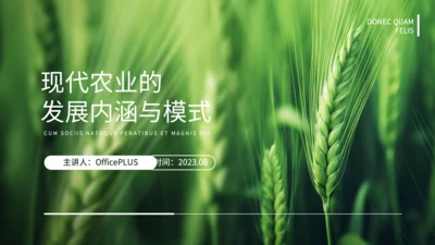 绿色简约风现代农业发展PPT