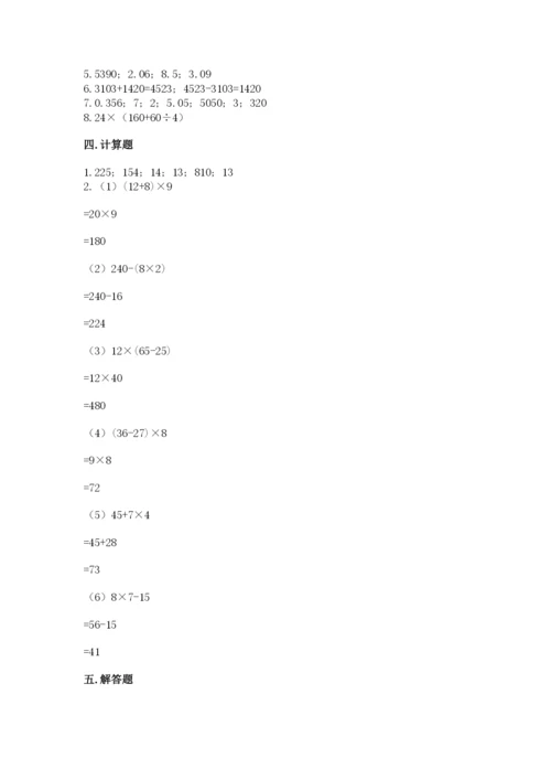 小学四年级下册数学期中测试卷附答案【完整版】.docx