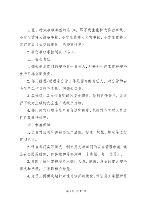 公司安全科部门安全责任.docx