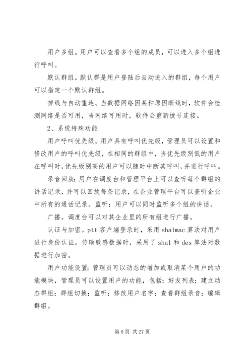 高速公路集群通信解决方案.docx