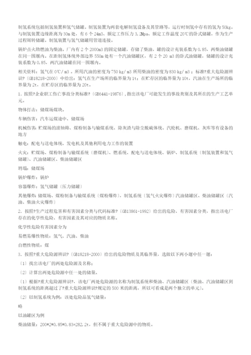 注册安全工程师考试资料.docx