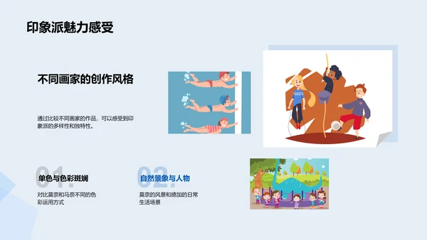 印象派艺术解析PPT模板