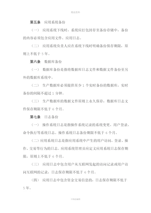 某保险公司备份与恢复管理制度.docx