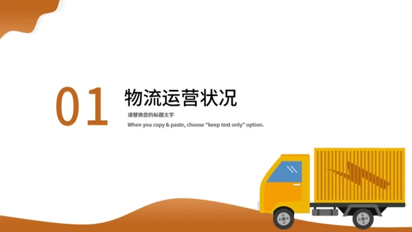仓储物流运输管理汇报通用PPT模板