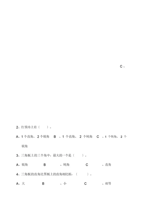 苏教版数学二年级下册第七单元角初步认识单元检测(含答案)