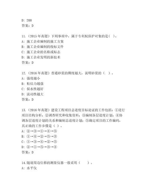 建造师二级考试最新题库附参考答案（满分必刷）