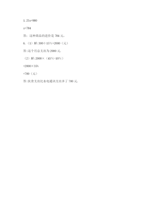 洛阳市小学数学小升初试卷附参考答案（b卷）.docx