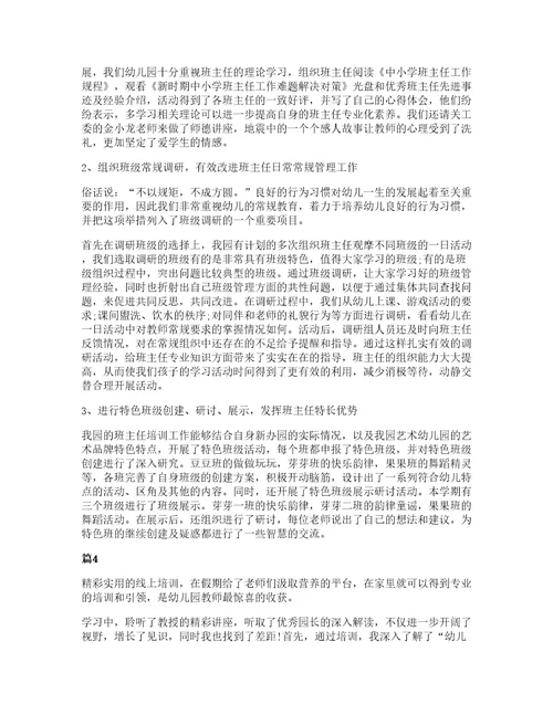 暑期幼儿园教师培训心得体会