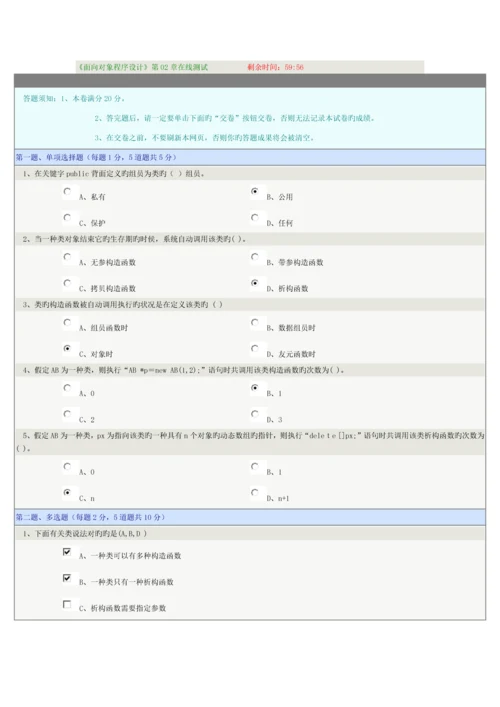 2023年面向对象程序设计在线测试.docx